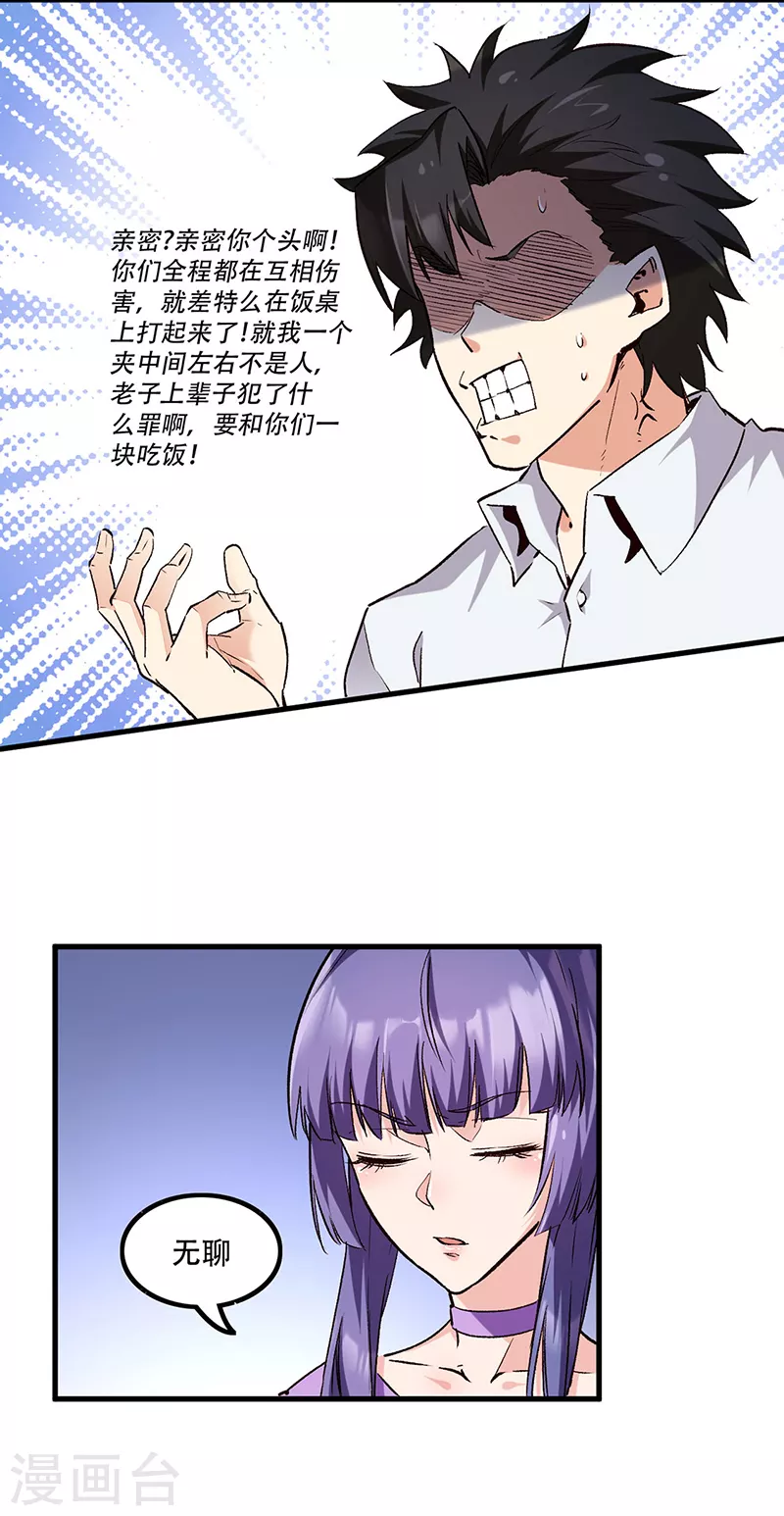 妙手狂医动漫全集免费看漫画,第275话 还没欺负够？2图