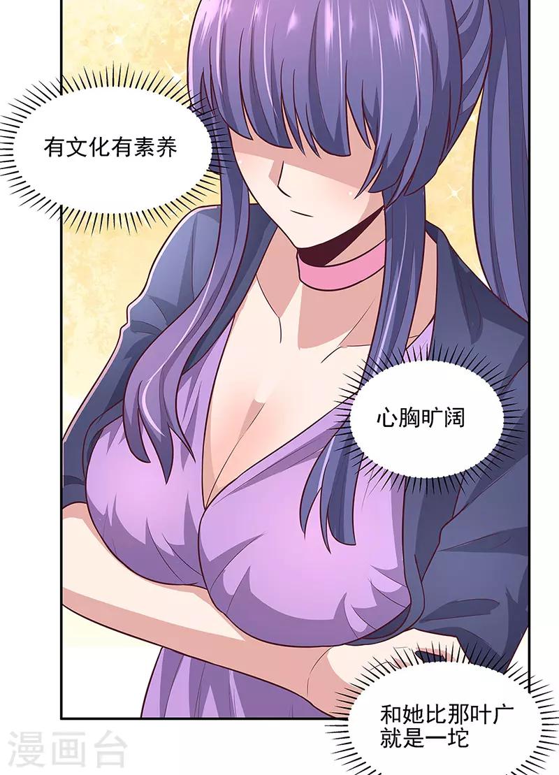 女神的超级狂医漫画,第99话 用完就扔？！2图