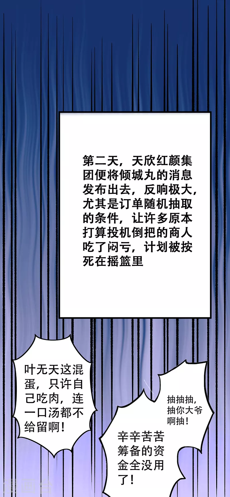 妙手狂医叶无天全集免费漫画,第195话 真小人2图