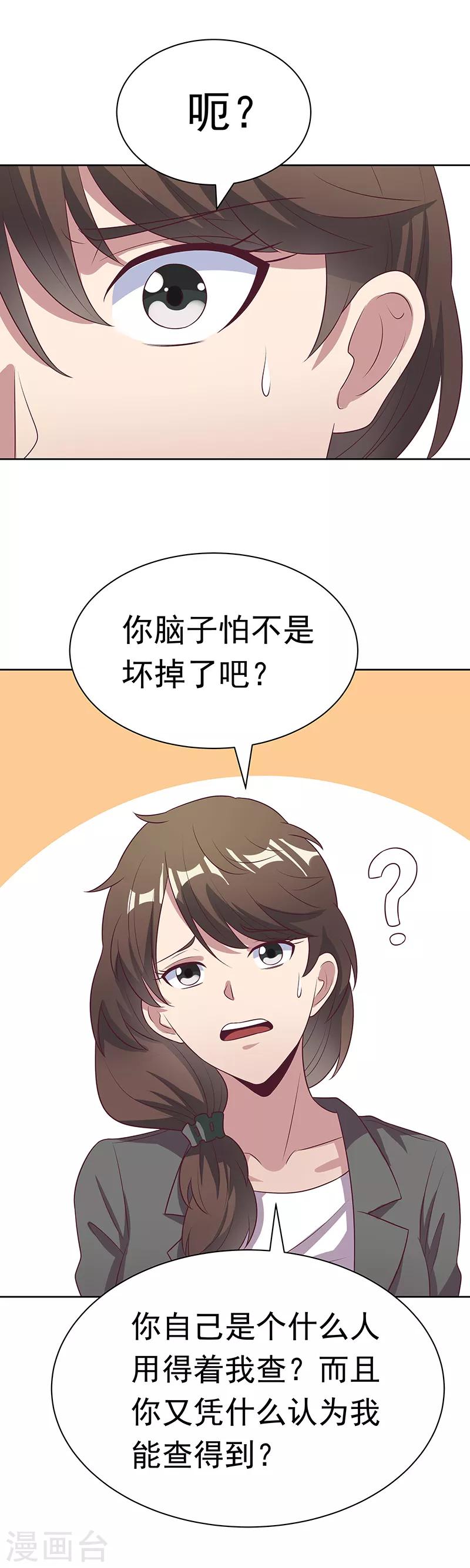 小说妙手狂医漫画,第16话 调查身世2图