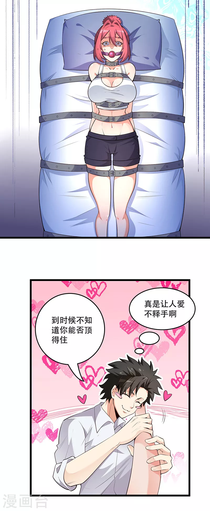 妙手狂医百度百科漫画,第234话 不愧是我的眼光2图