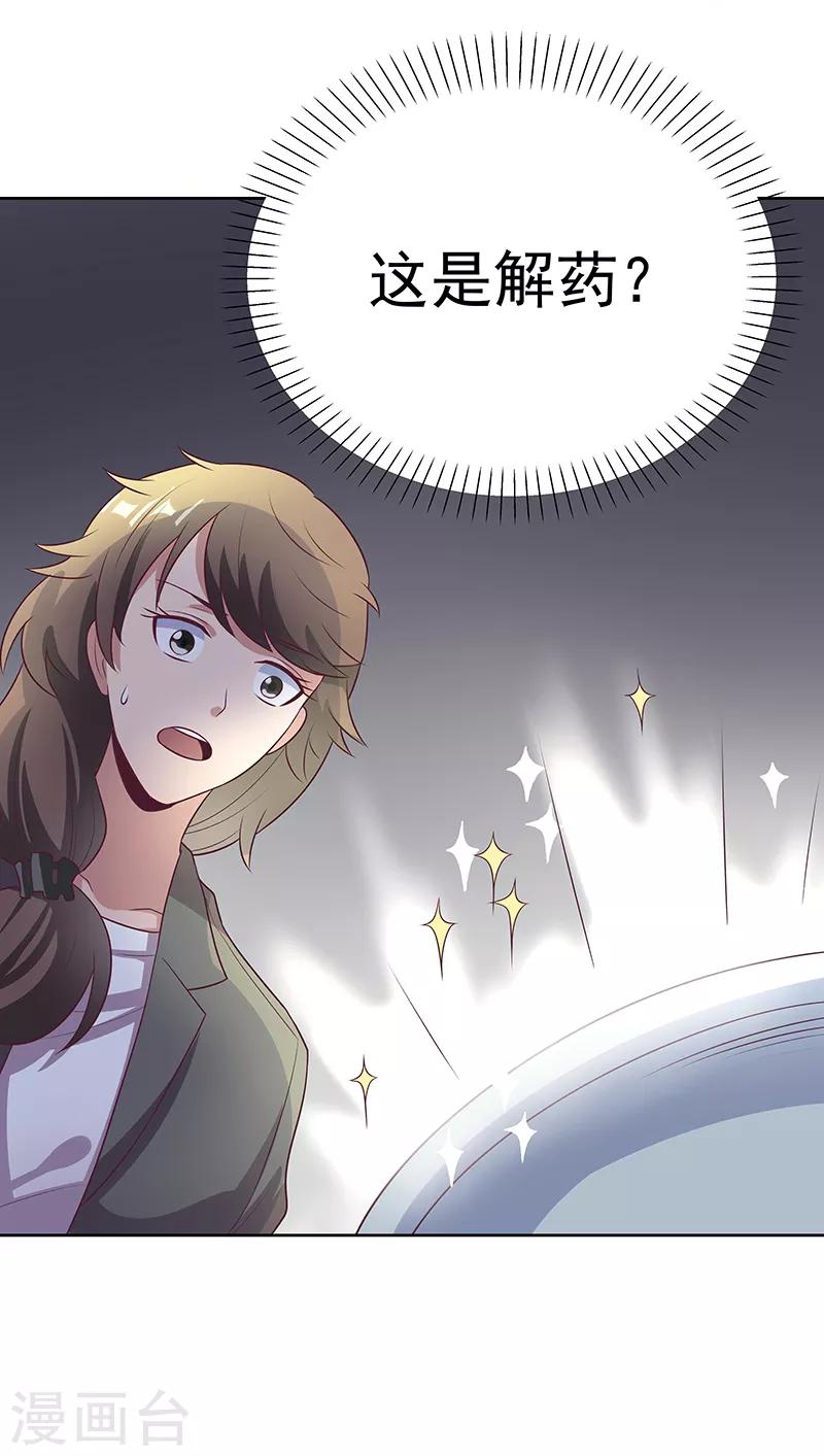 小说妙手狂医漫画,第16话 调查身世2图