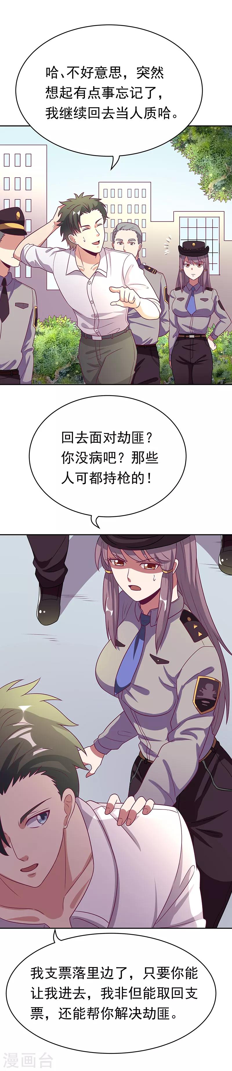 小说妙手狂医漫画,第28话 我会摆平你们2图