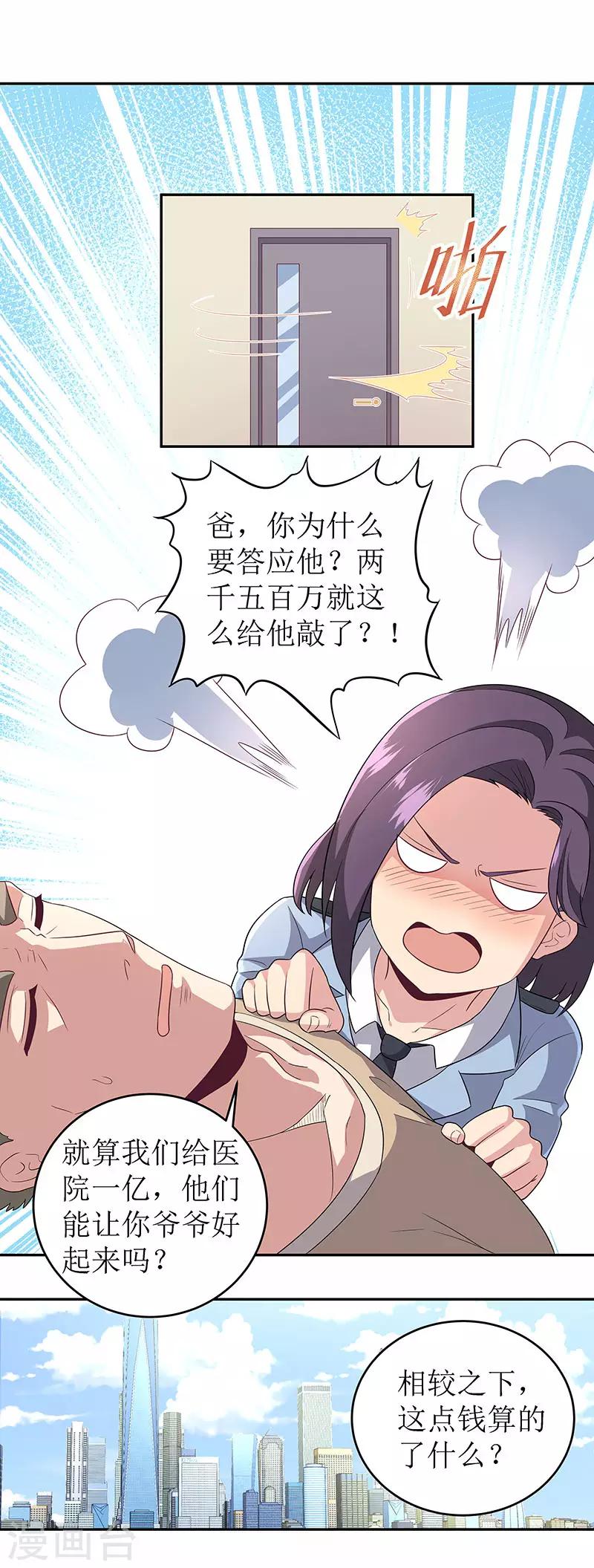 妙手狂医齐北番茄漫画,第66话 暗杀2图