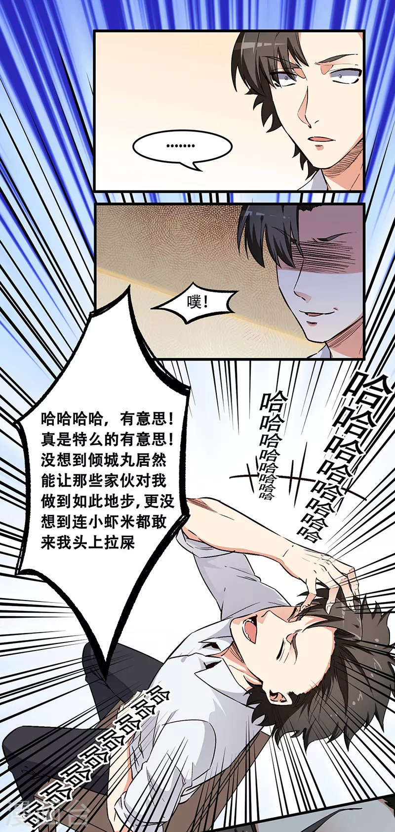 小说妙手狂医漫画,第179话 杀气！2图