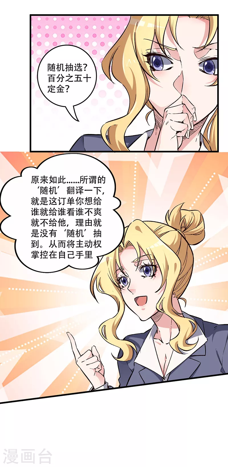 妙手狂医漫画第二季在线观看漫画,第195话 真小人2图