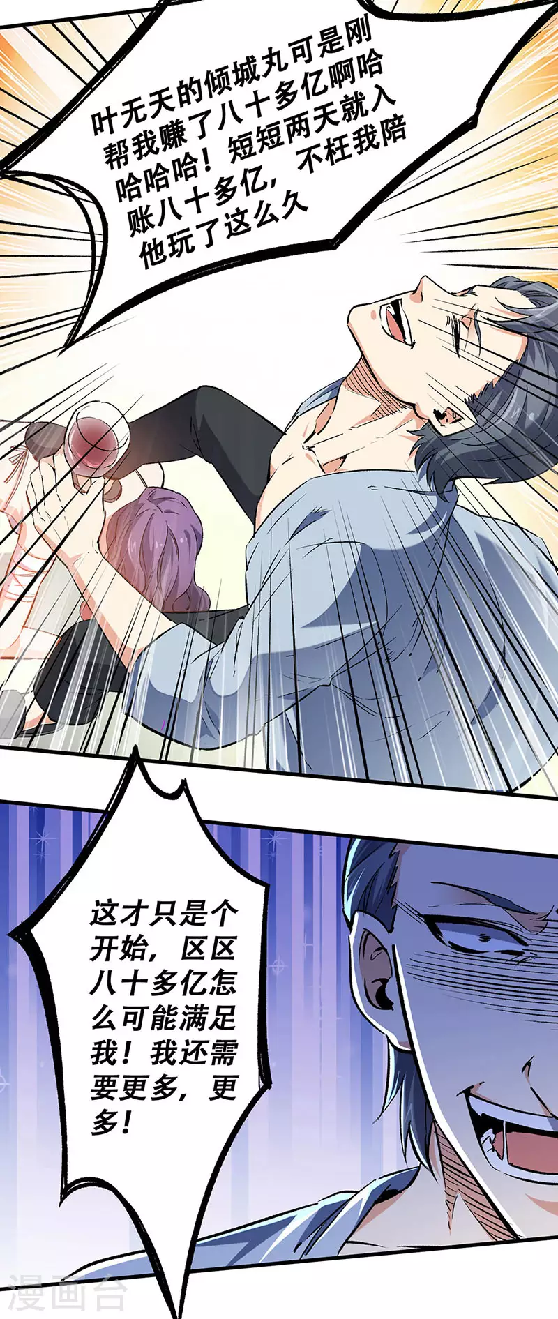 小说妙手狂医漫画,第210话 把持得住！1图