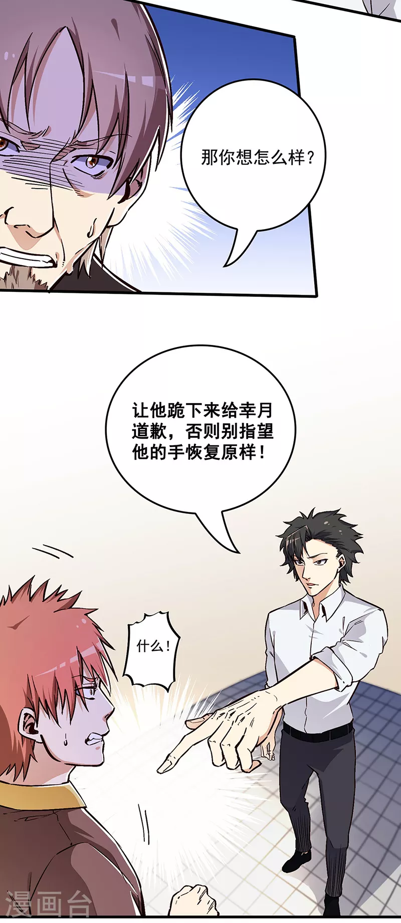 妙手狂医漫画,第167话 对不起2图