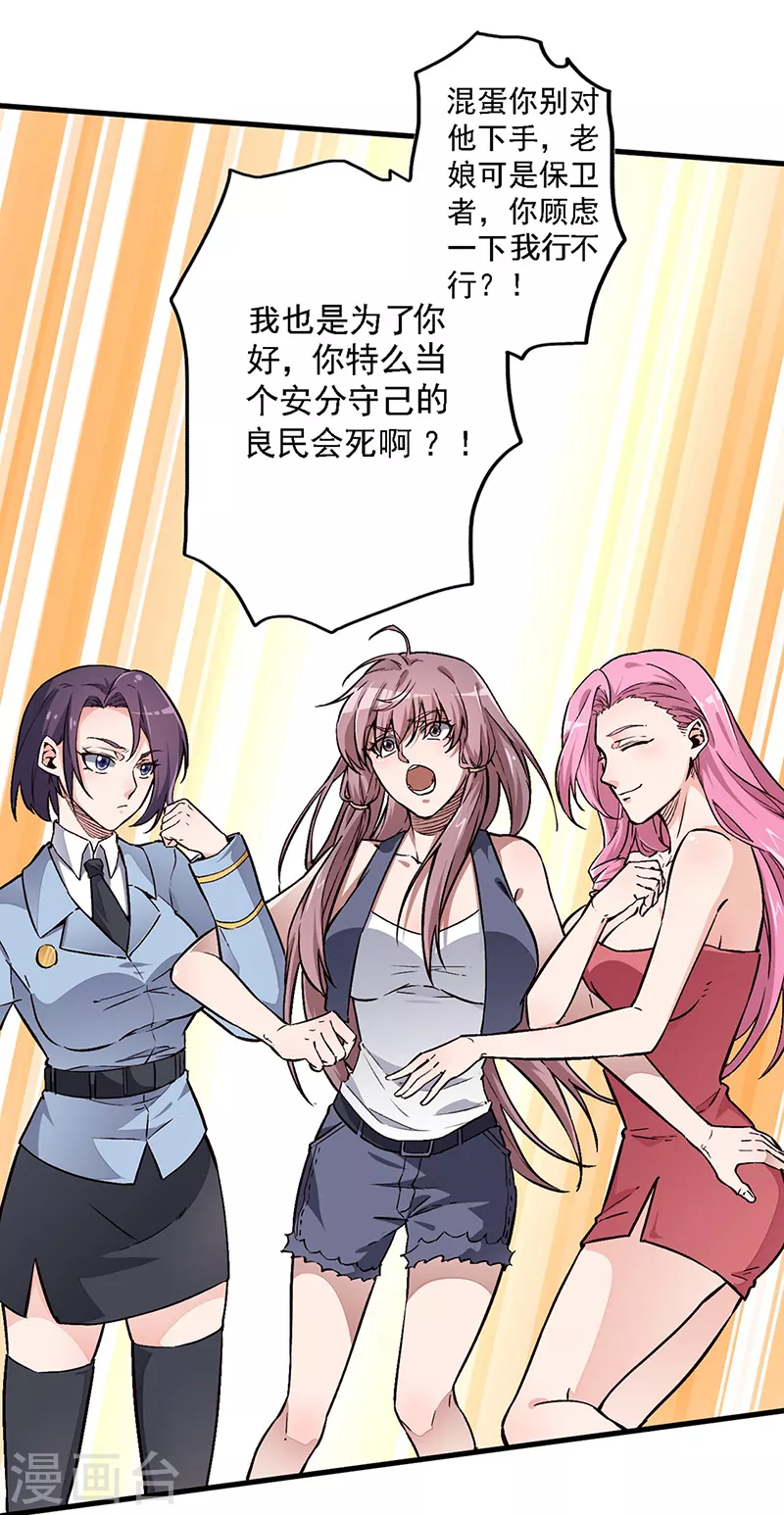 小说妙手狂医漫画,第164话 定情信物2图