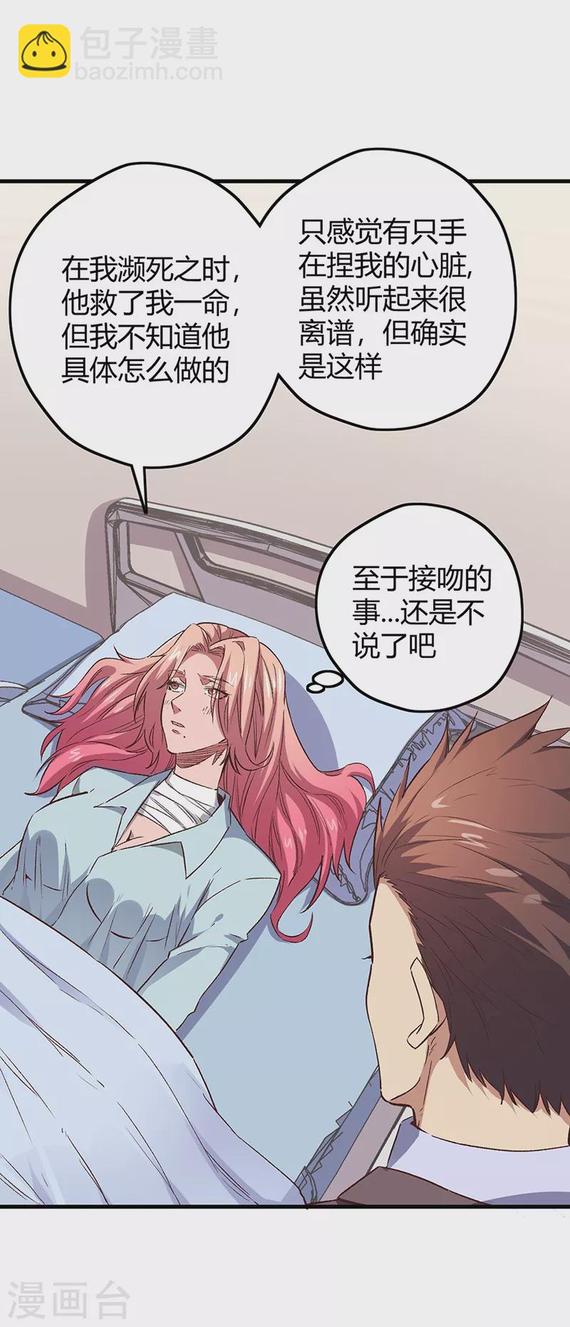 妙手狂医在线观看漫画,第245话 是你砸烂的？1图