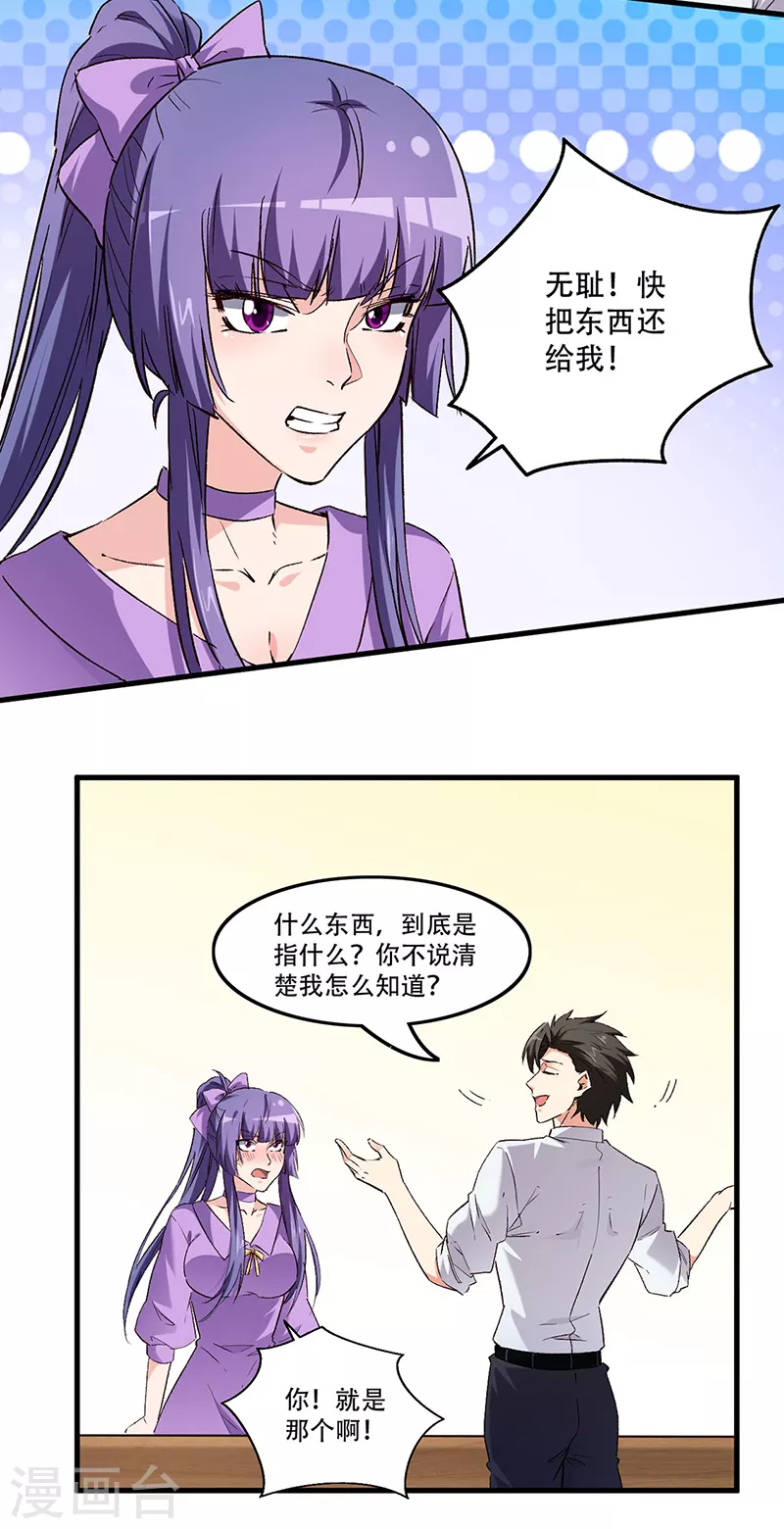 小说妙手狂医漫画,第253话 逼急了！2图