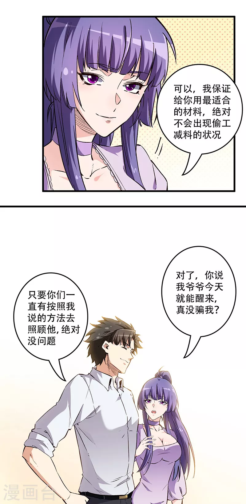 小说妙手狂医漫画,第211话 最高层出手1图