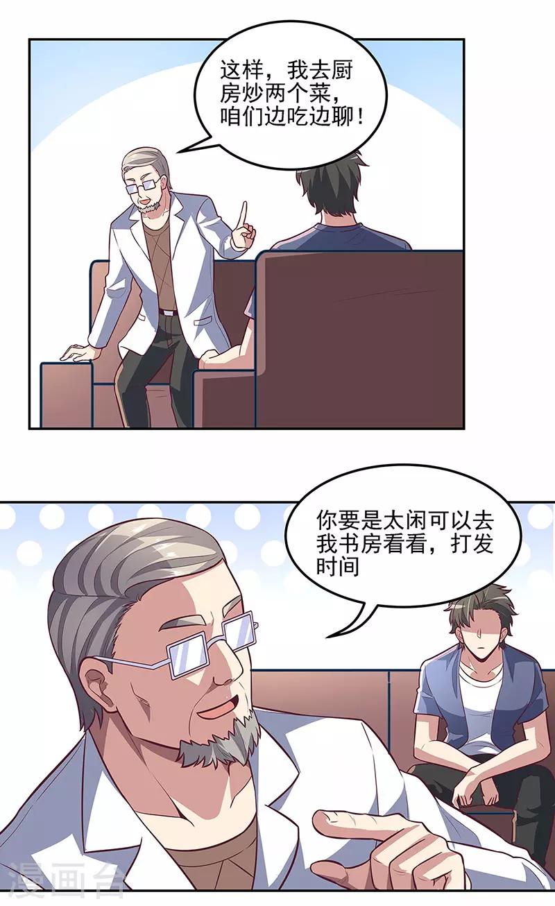 妙手狂医在都市漫画,第103话 我想了解你1图