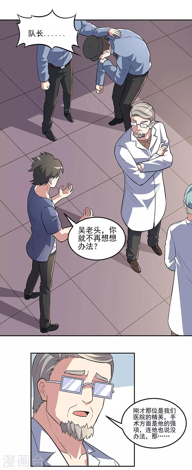 小说妙手狂医漫画,第104话 命悬一线的常肖媚1图