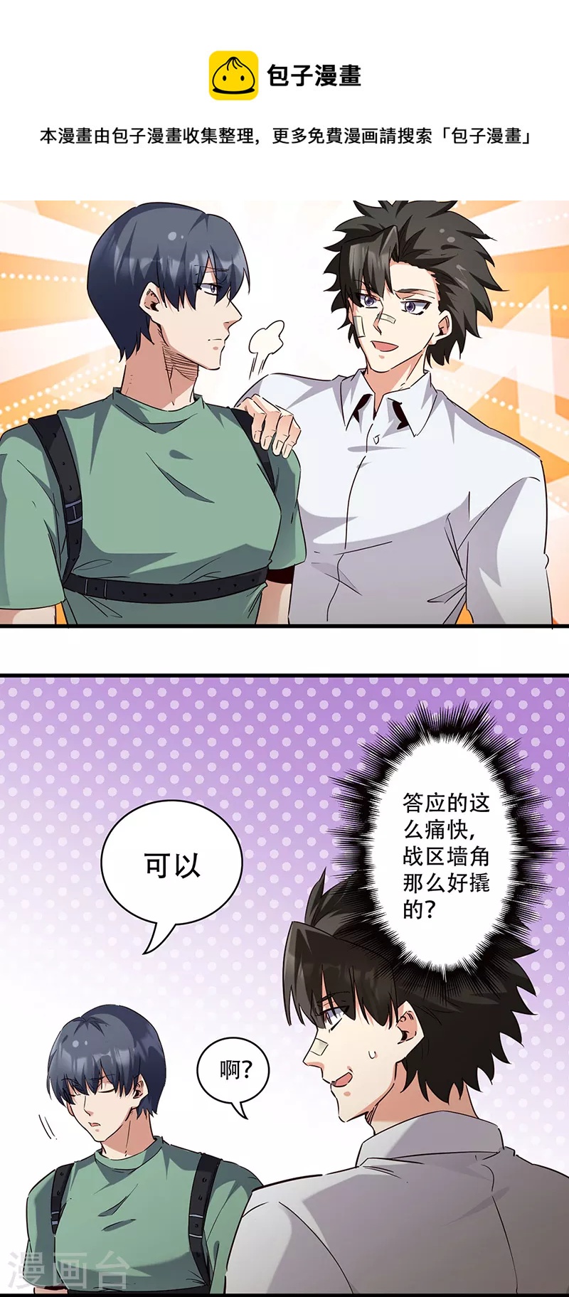 妙手狂医动漫合集漫画,第281话 靠谱的男人1图