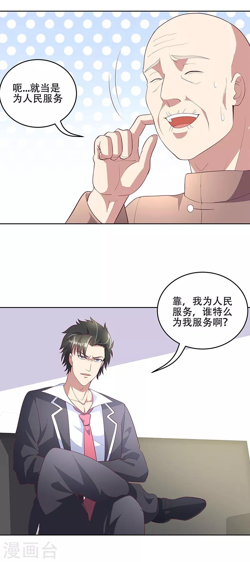 妙手狂医在都市笔趣阁无量漫画,第149话 为人民服务？！1图