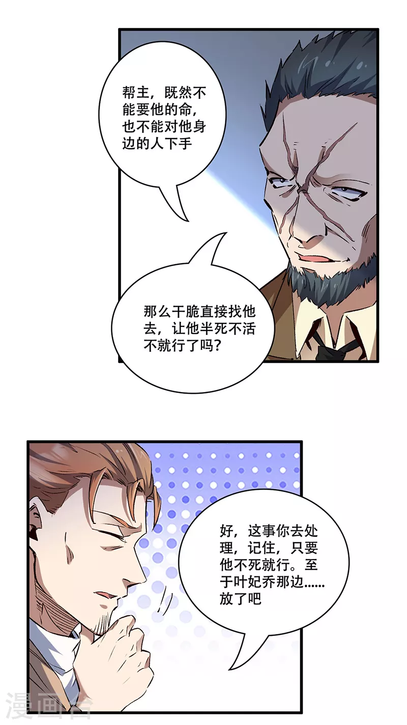 小说妙手狂医漫画,第294话 教育方针的问题2图