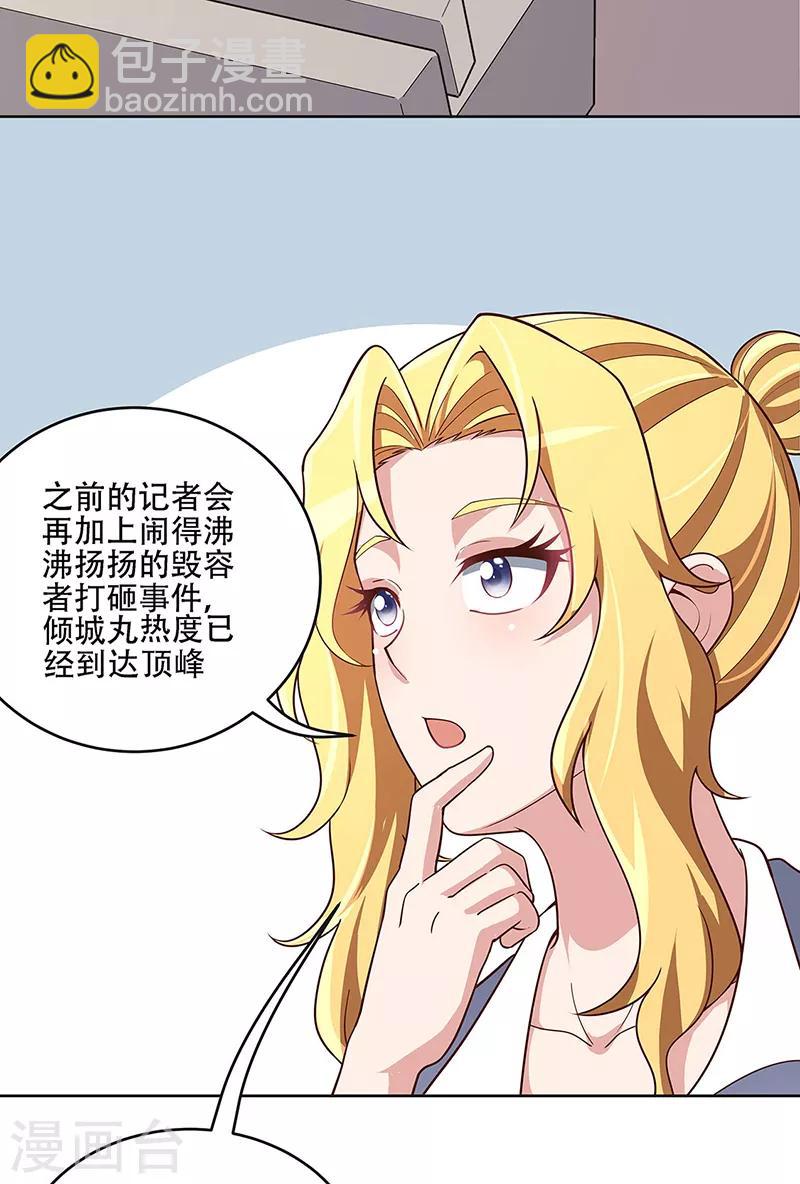 妙手狂医漫画免费下拉式阅读漫画,第158话 难得酝酿一次2图