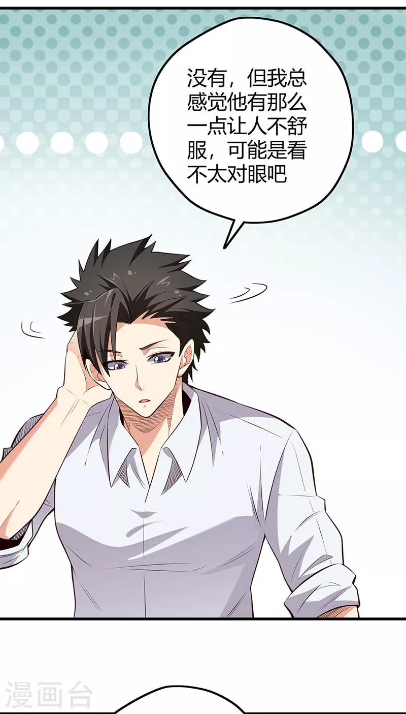 小说妙手狂医漫画,第255话 饿坏了吧？2图