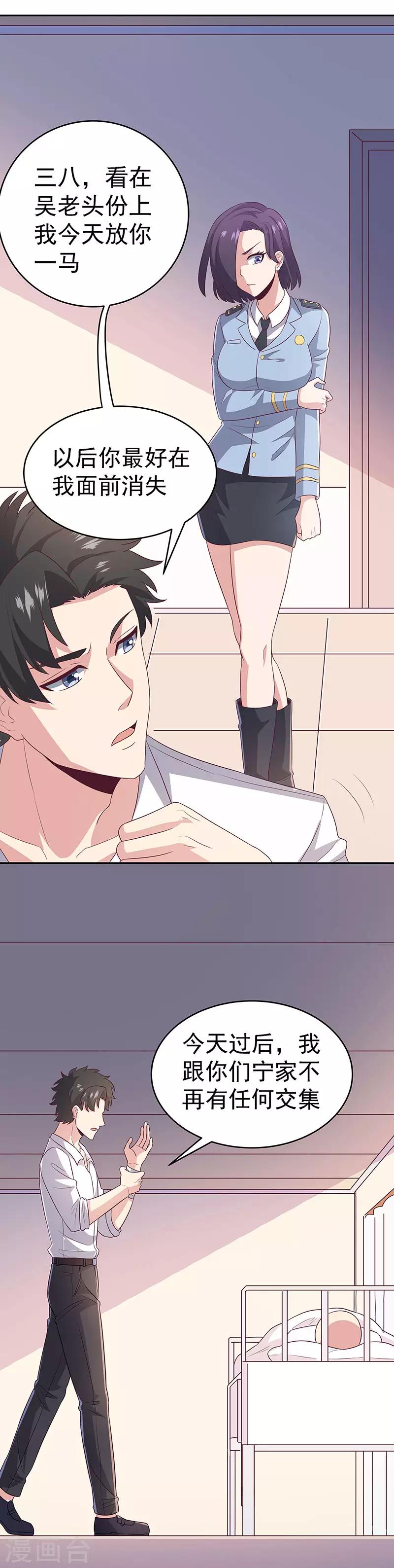 小说妙手狂医漫画,第75话 宁家老头1图