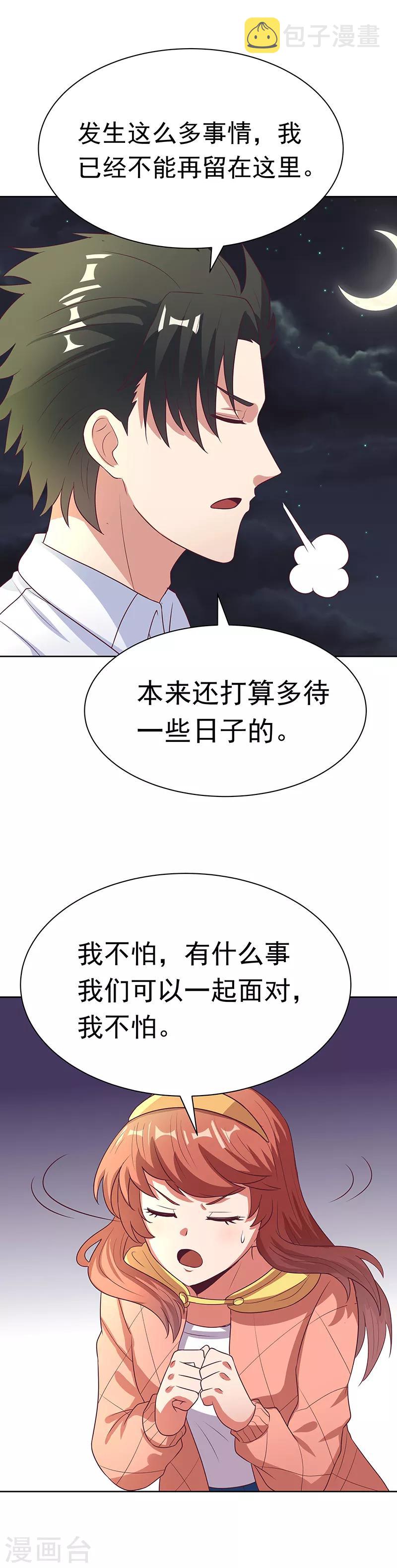 妙手狂医漫画,第17话 师娘？1图