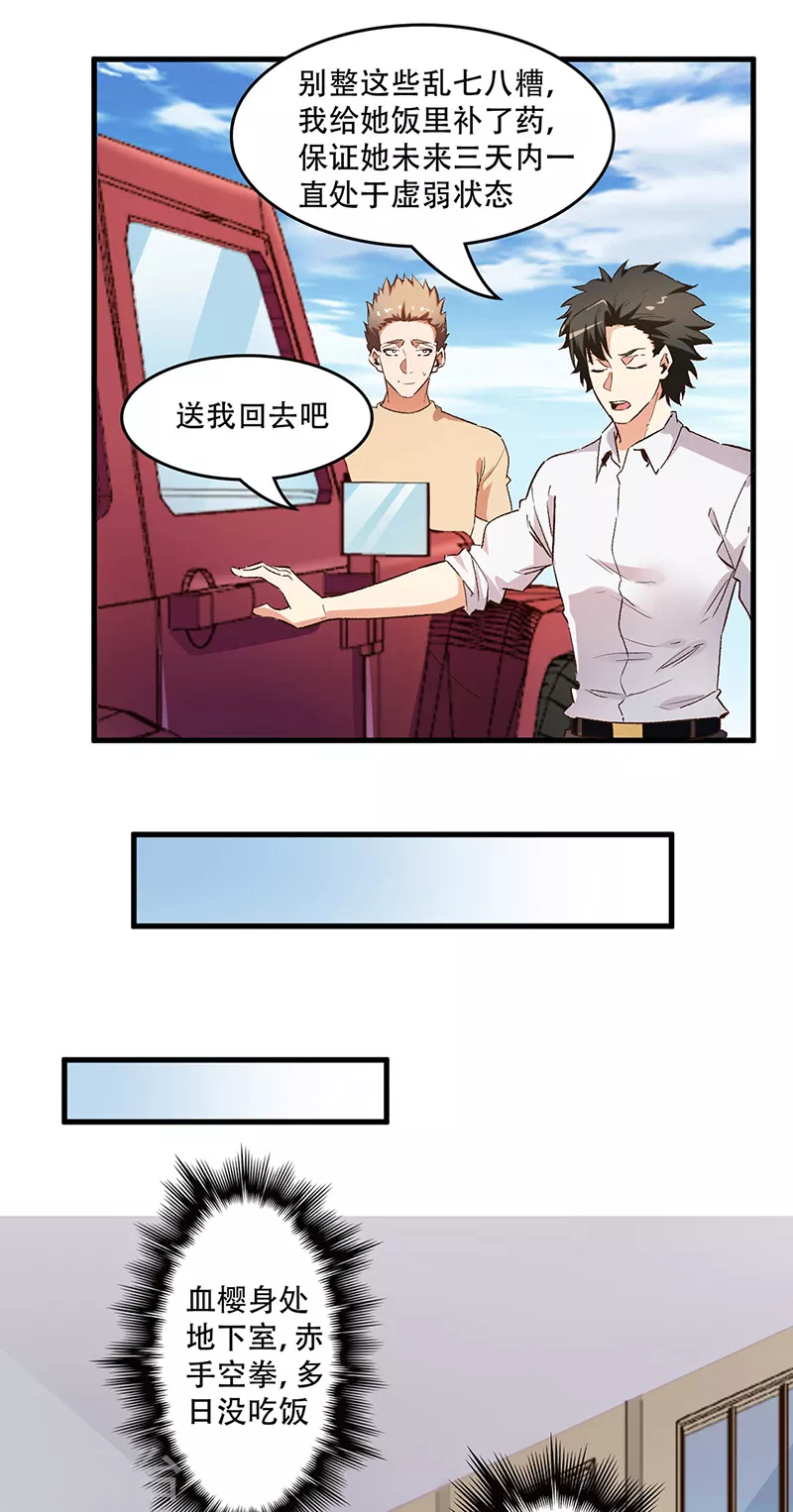 妙手狂医2漫画,第235话 非正常人水准2图