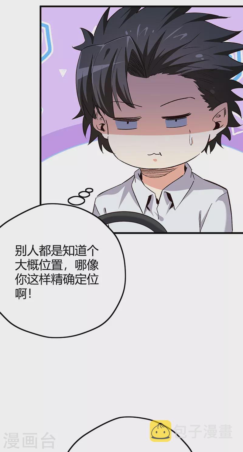 小说妙手狂医漫画,第259话 精准定位1图