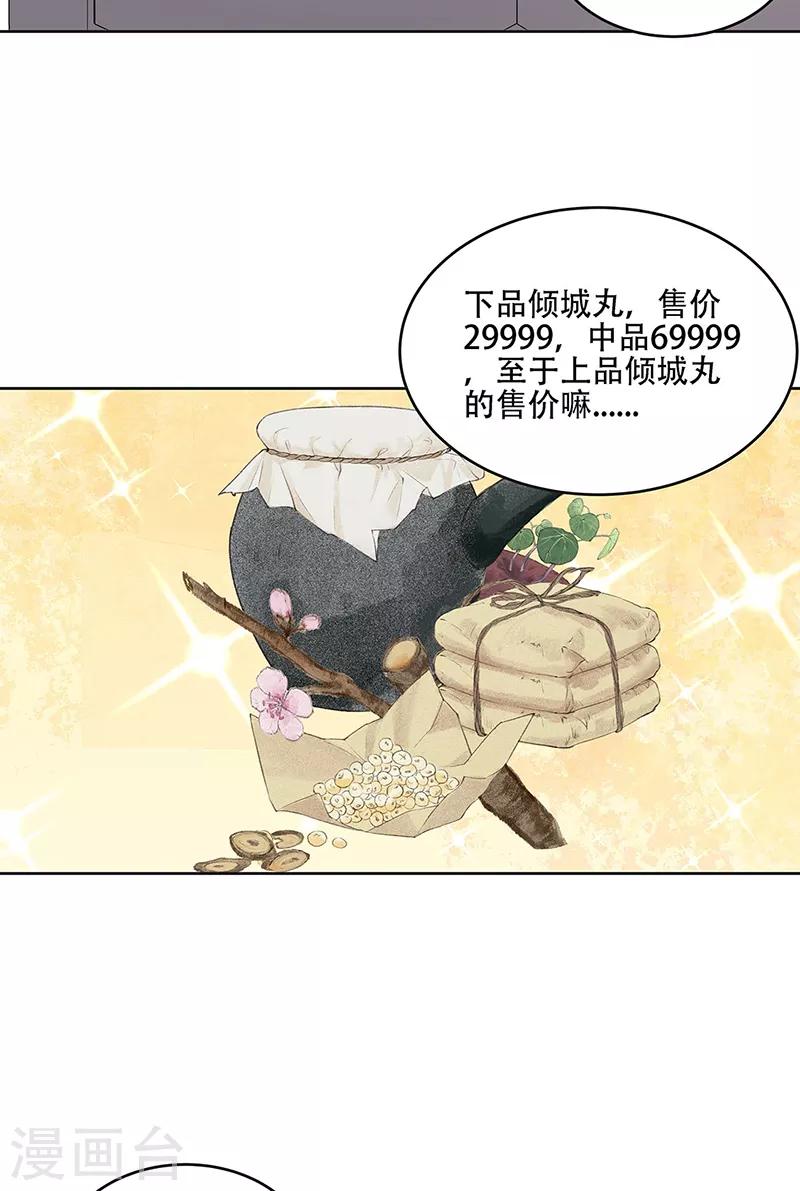叶无天妙手狂医漫画,第157话 只要999992图