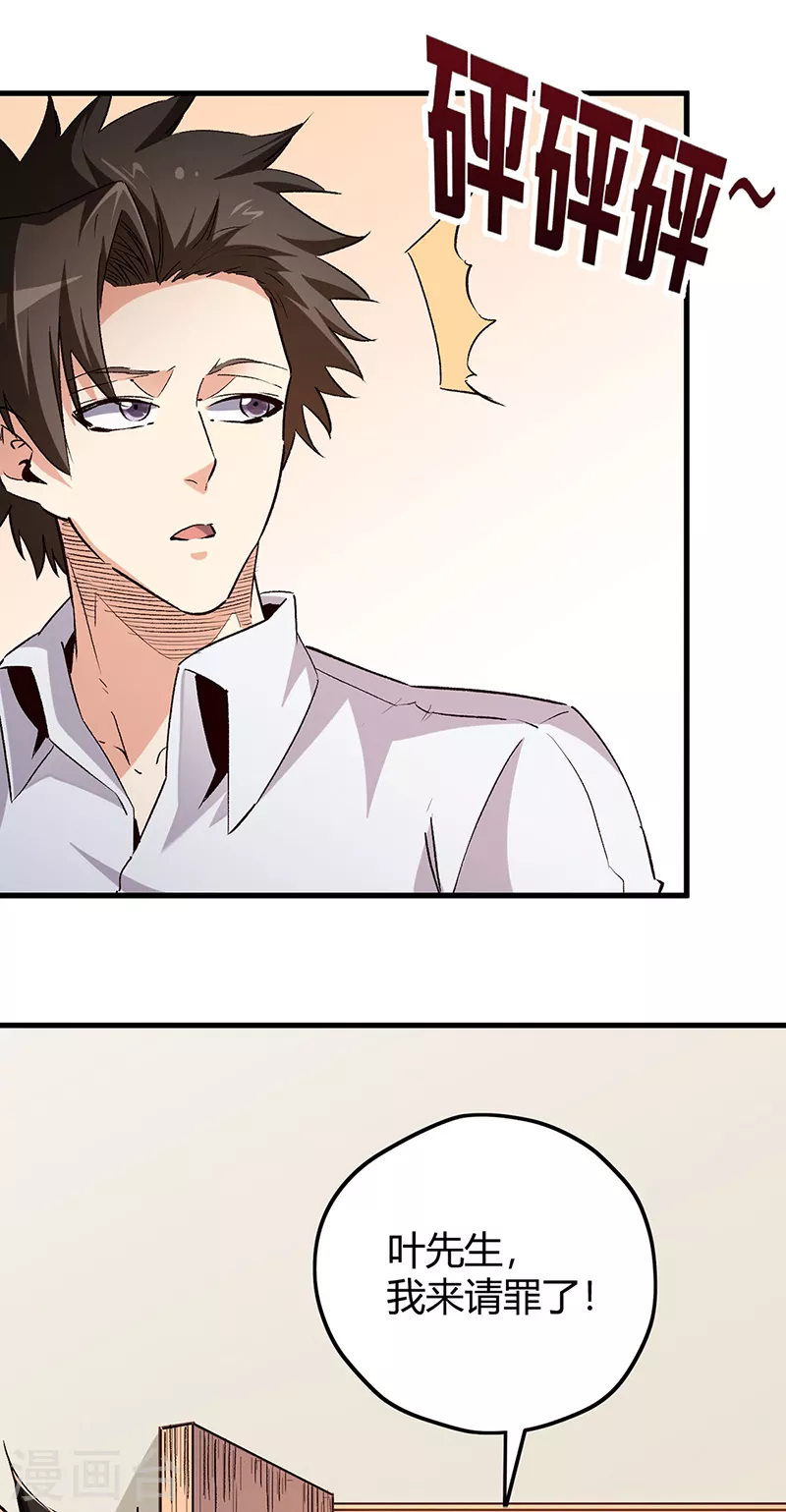 小说妙手狂医漫画,第259话 精准定位1图