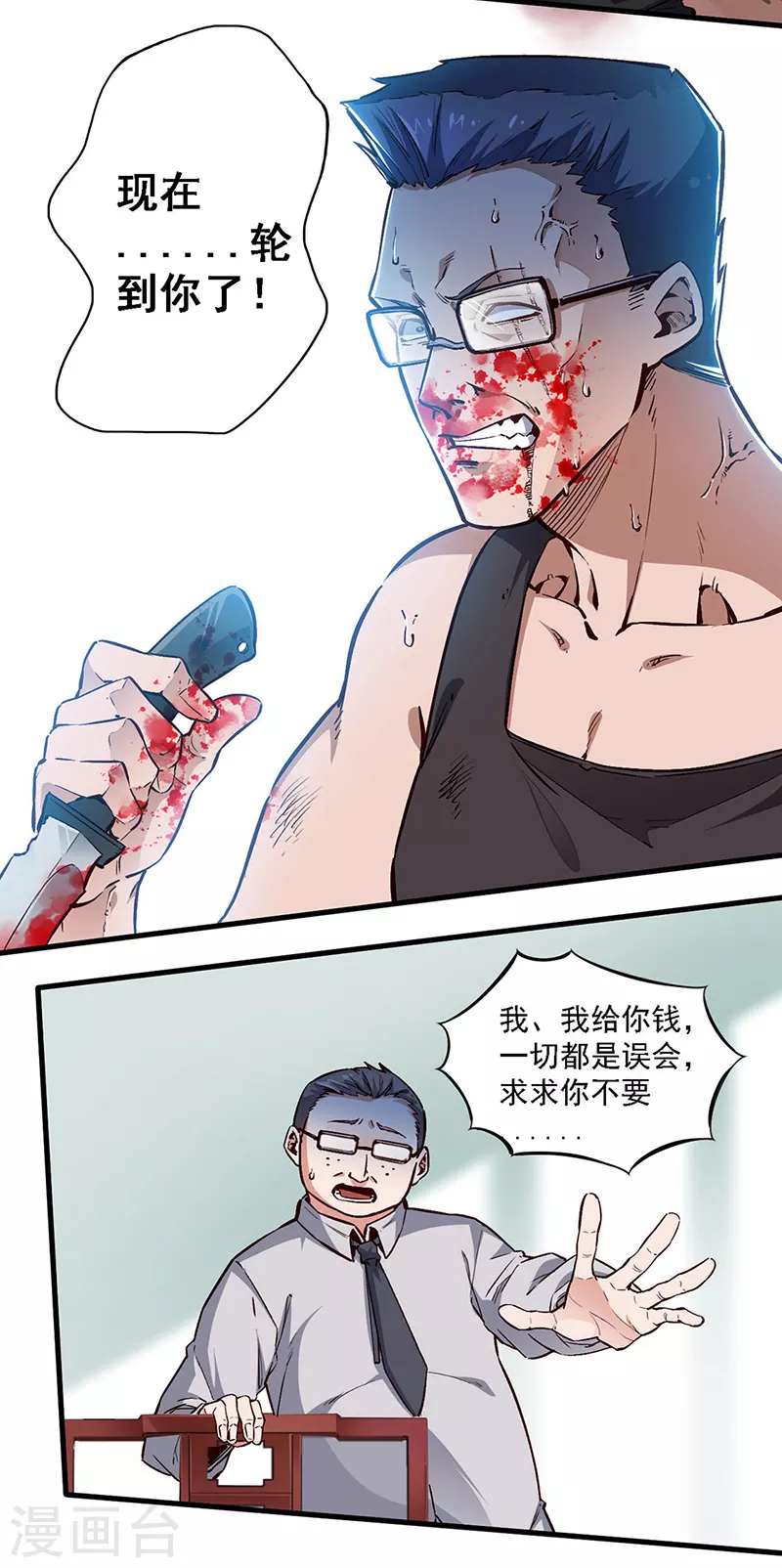 妙手狂医全集免费播放漫画,第163话 内讧2图