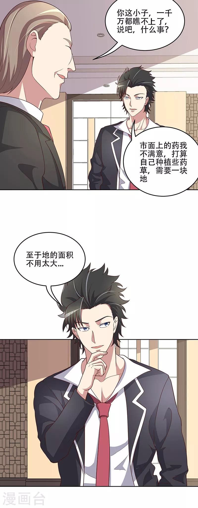 妙手狂医1漫画,第153话 倾城之父！2图