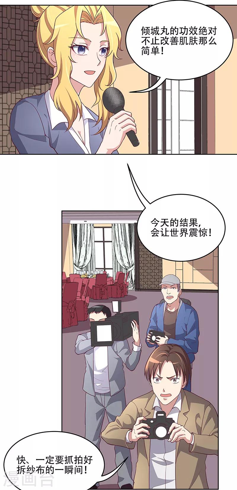 妙手狂医漫画免费下拉式漫画漫画,第153话 倾城之父！1图