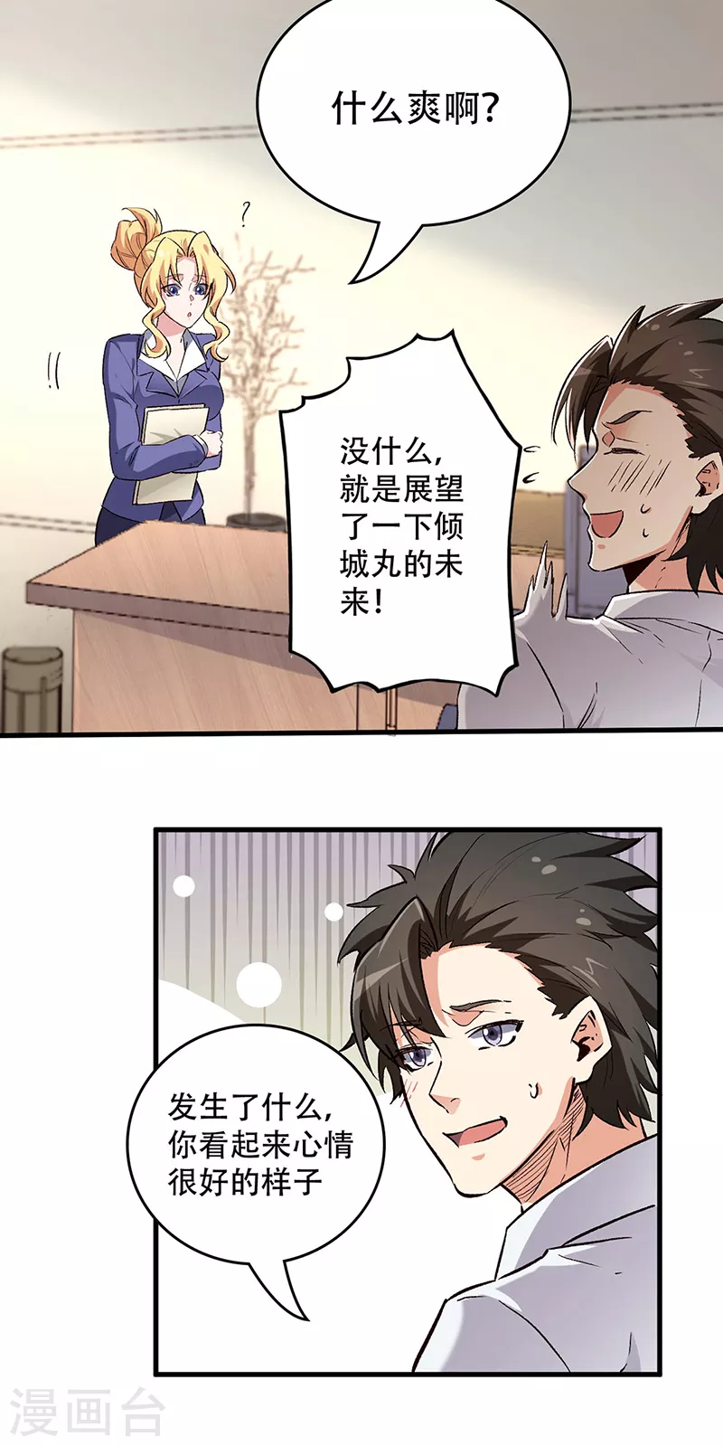 小说妙手狂医漫画,第216话 立场很重要1图