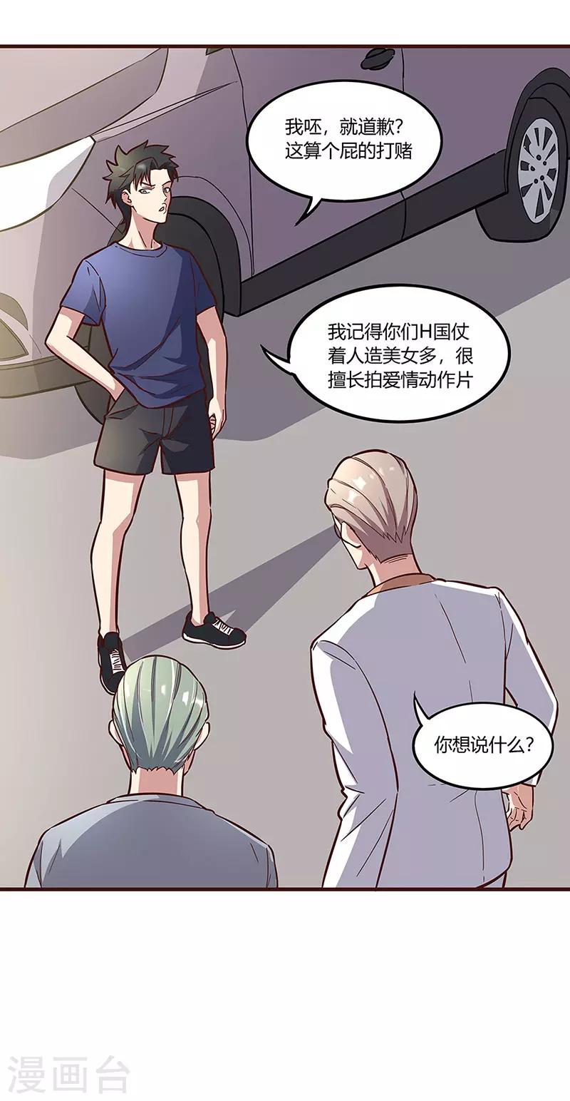 小说妙手狂医漫画,第135话 第一轮比试1图