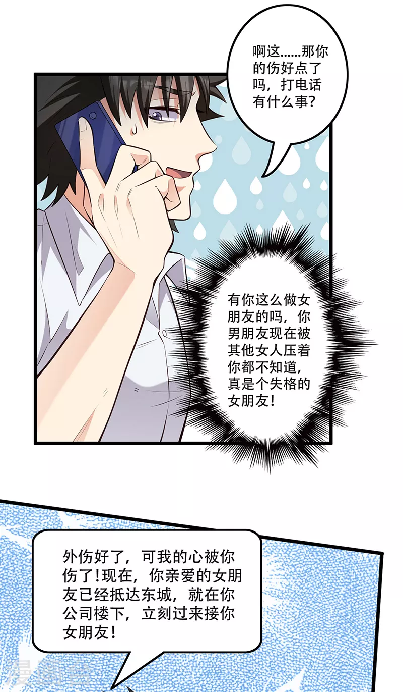 妙手狂医50漫画,第272话 司徒薇VS许影2图