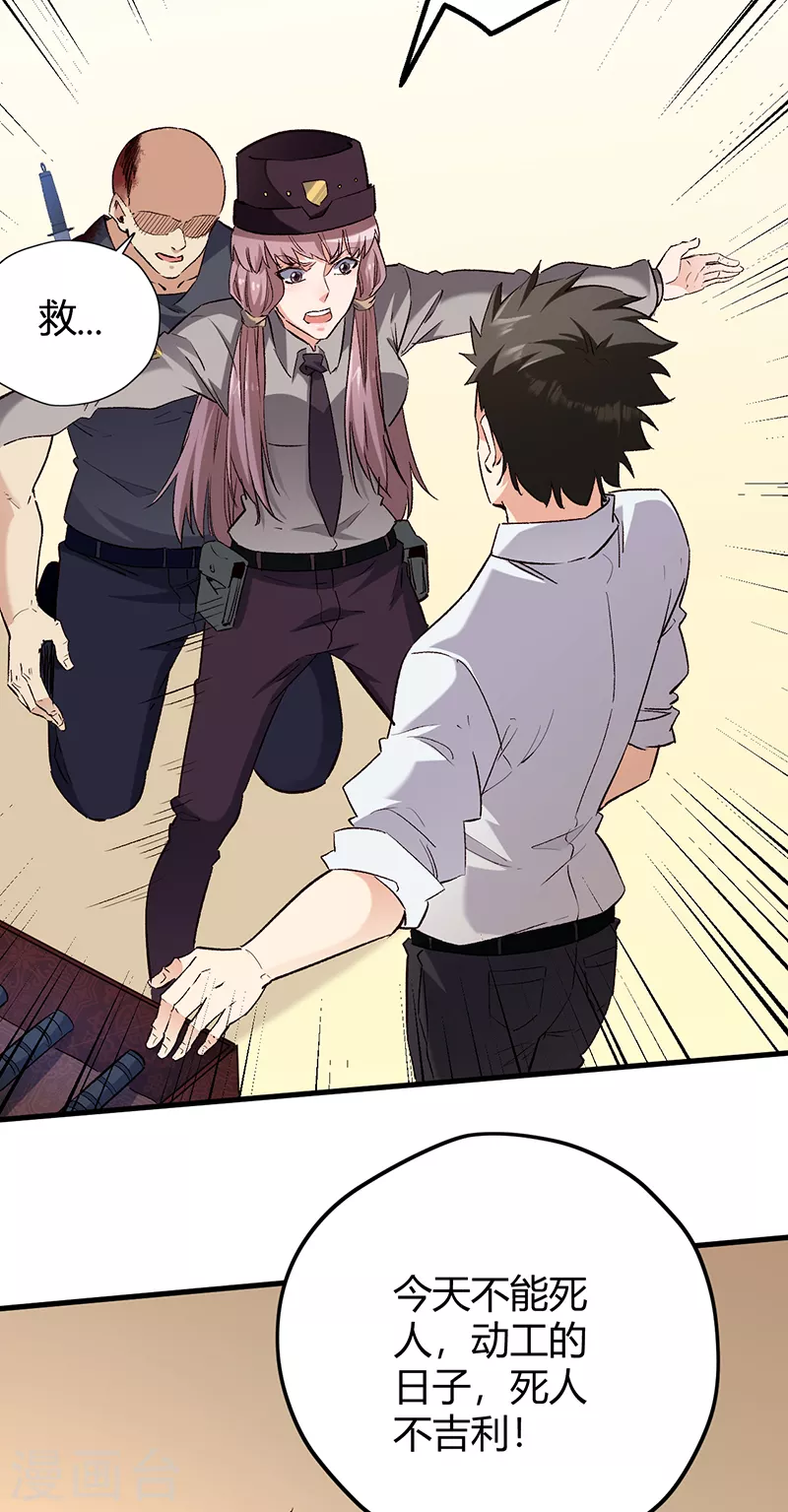 小说妙手狂医漫画,第264话 大变活人2图