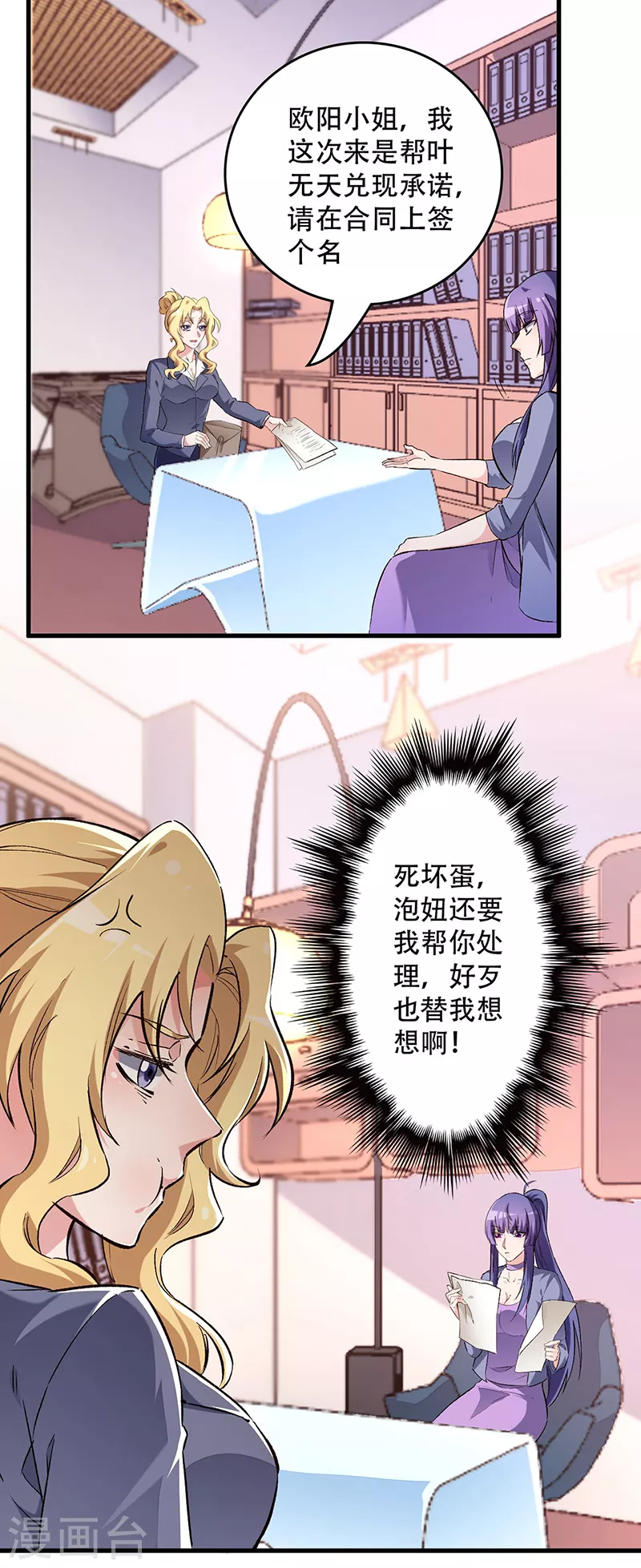 小说妙手狂医漫画,第200话 美女围城2图