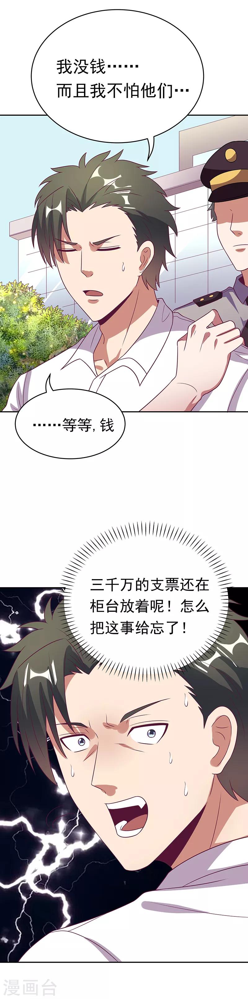 小说妙手狂医漫画,第28话 我会摆平你们1图