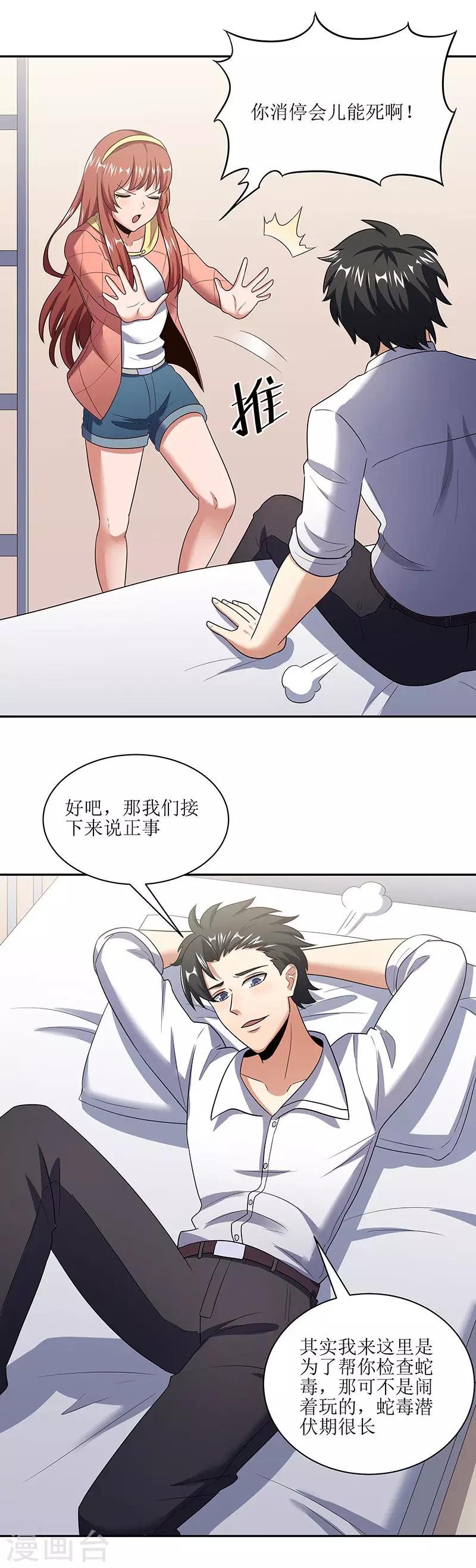 妙手狂医1漫画,第54话 李婉儿2图