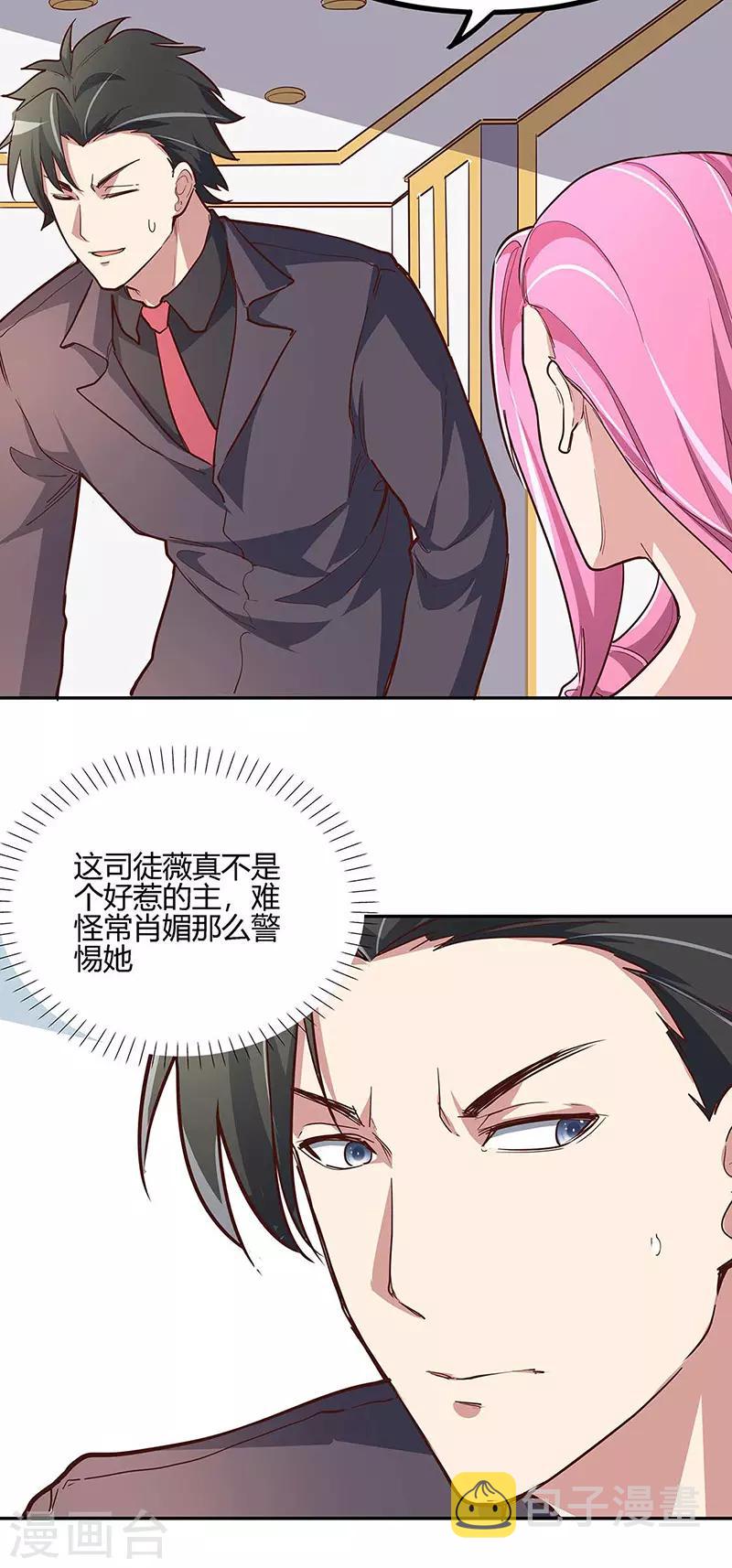 小说妙手狂医漫画,第129话 “尿裤子”？！！2图