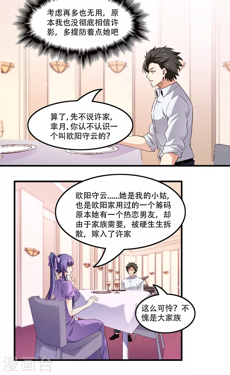 妙手狂医漫画完整版漫画,第250话 战利品2图