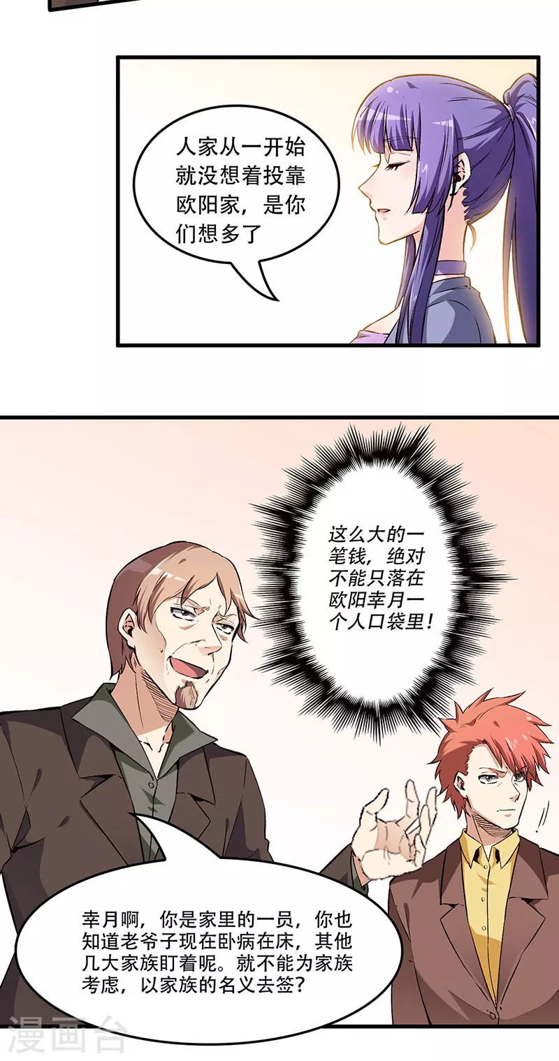 叶无天妙手狂医漫画,第185话 这般嘴脸1图
