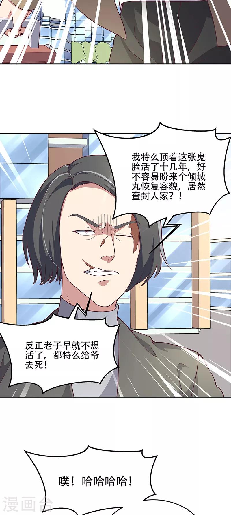 妙手狂医动漫合集漫画,第156话 群众的怒火2图