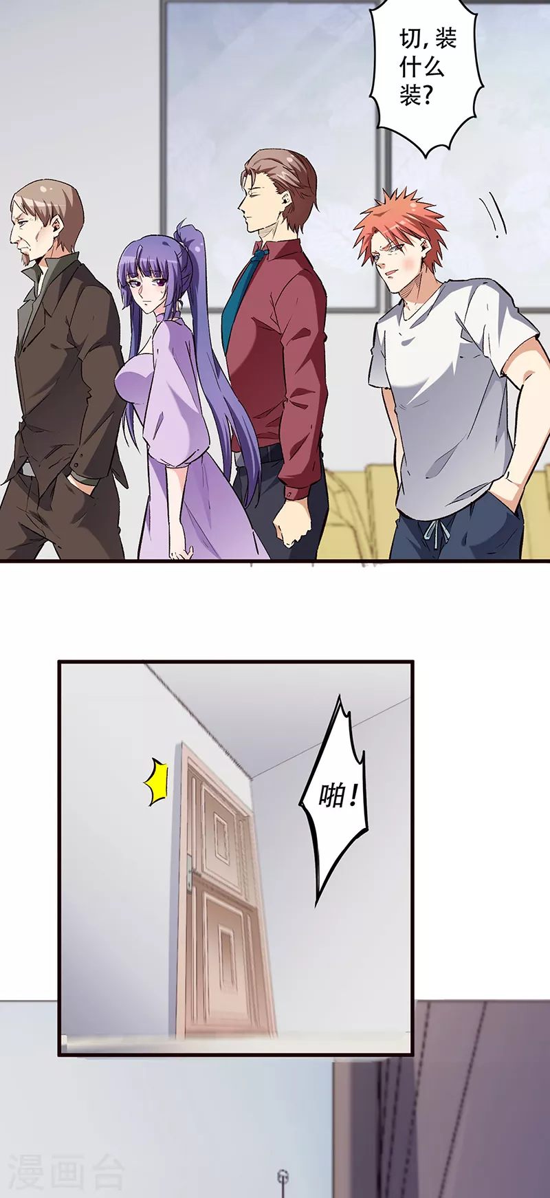 小说妙手狂医漫画,第213话 装睡的人1图