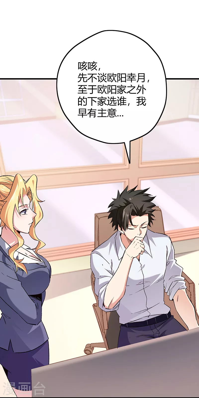 小说妙手狂医漫画,第268话 乐意赔钱2图
