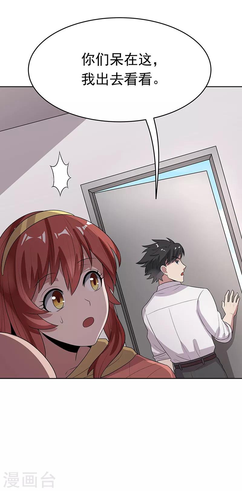 小说妙手狂医漫画,第11话 瘟疫来袭2图