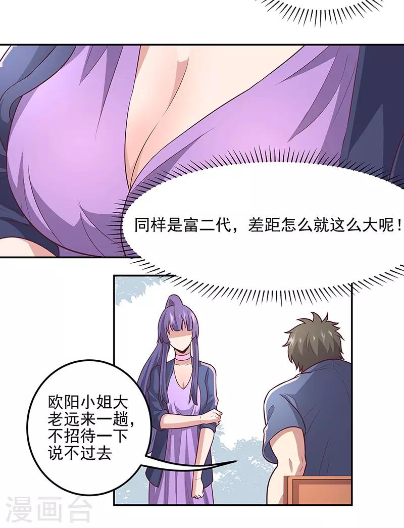 小说妙手狂医漫画,第99话 用完就扔？！1图