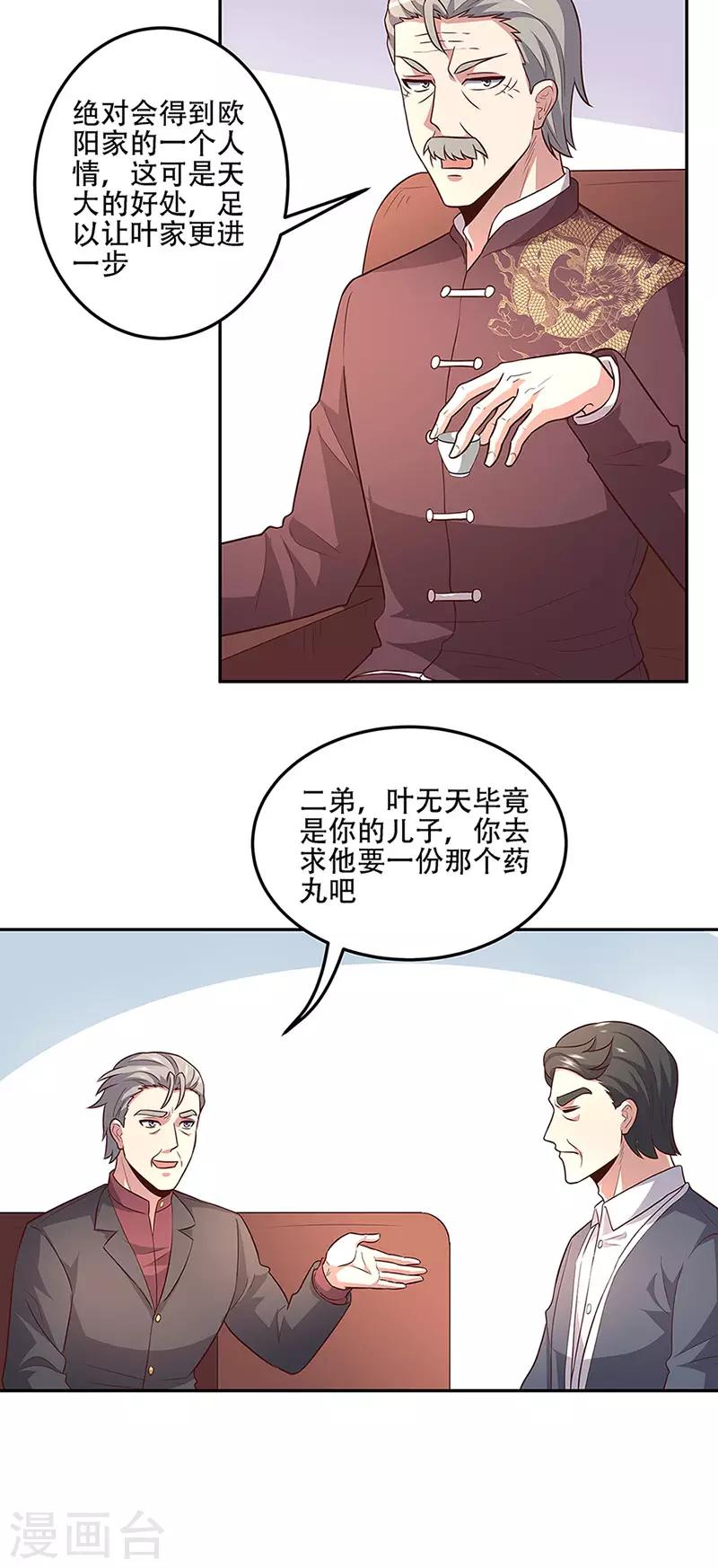 妙手狂医无删节漫画免费阅读漫画,第95话 孤男寡女2图