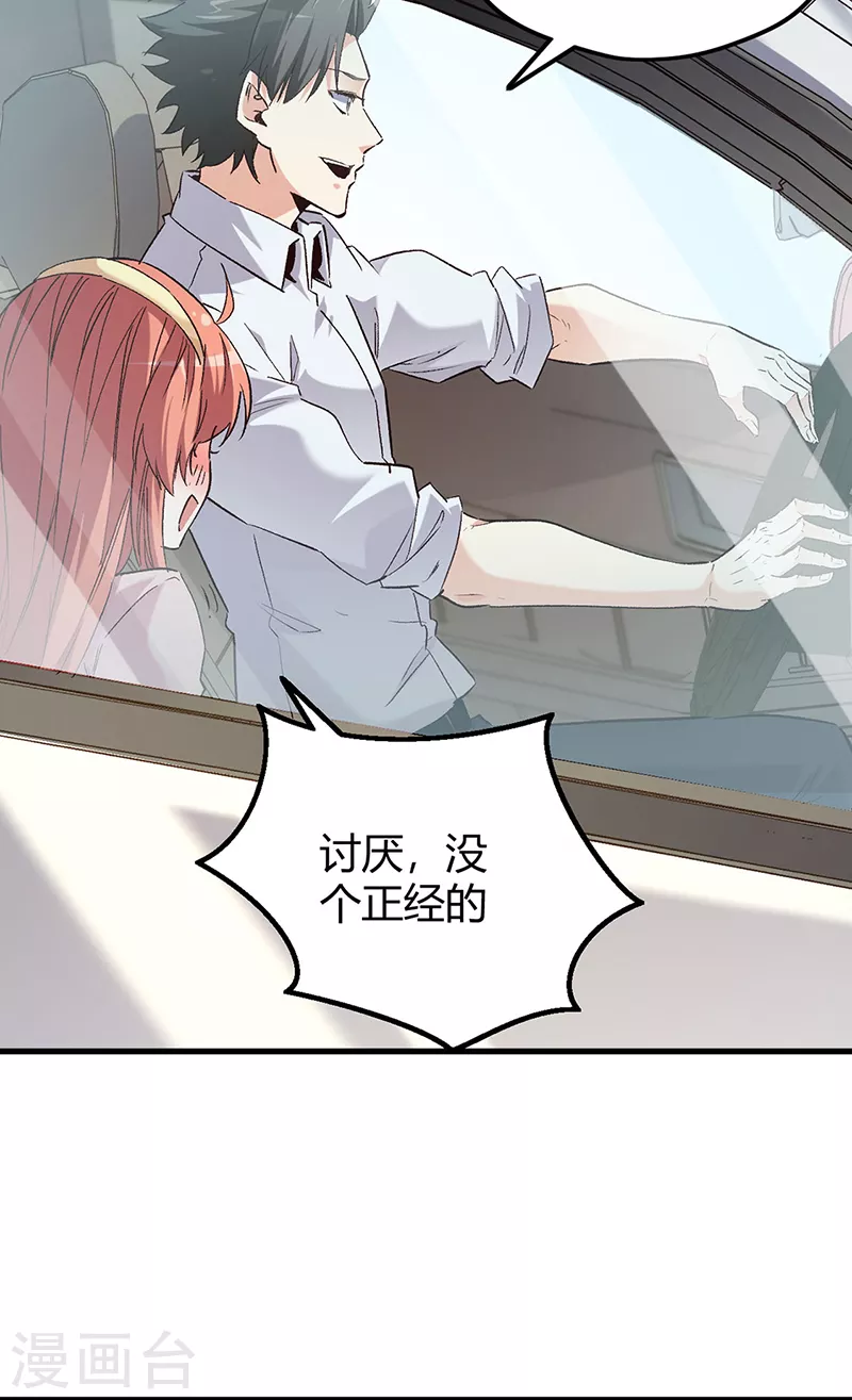 小说妙手狂医漫画,第259话 精准定位2图