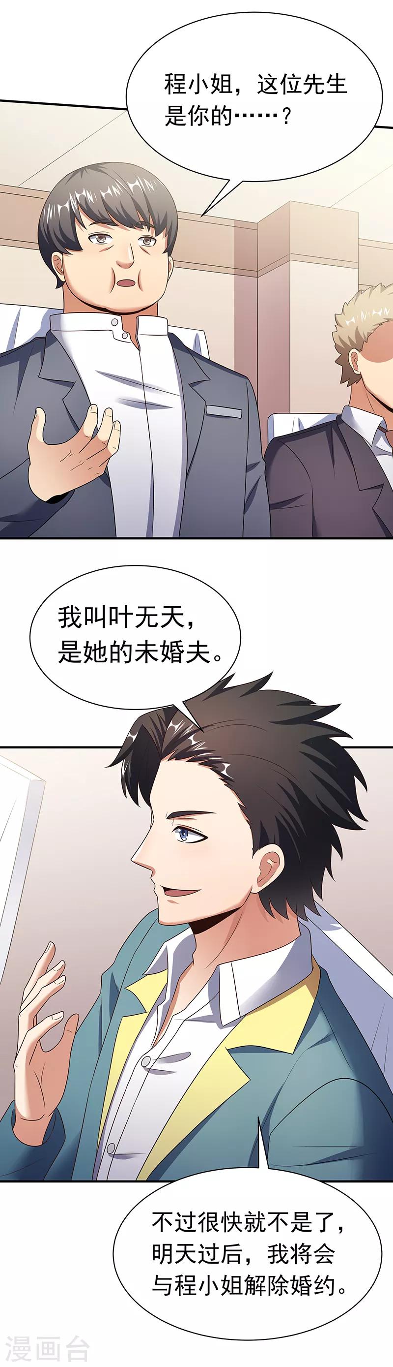 妙手狂医女主角有几个漫画,第43话 签还是不签？2图